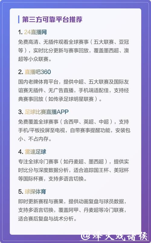 世界杯直播平台收费标准及优惠信息解读